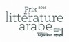 Prix_litterature_arabe_2016__logo_.jpg